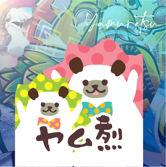 Yamuretsu